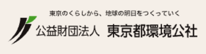 東京都の補助金について